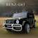 Двуместен акумулаторен джип Mercedes-Benz G63 AMG Licensed 24V,MP3, с меки гуми и кожена седалка, 4X4 6